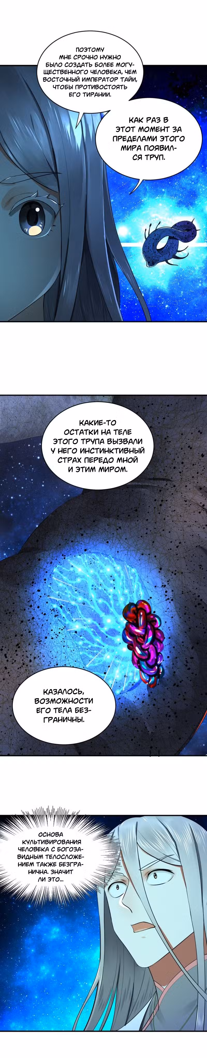 3000 лет практики Ци Том 1. Глава 172 page 1