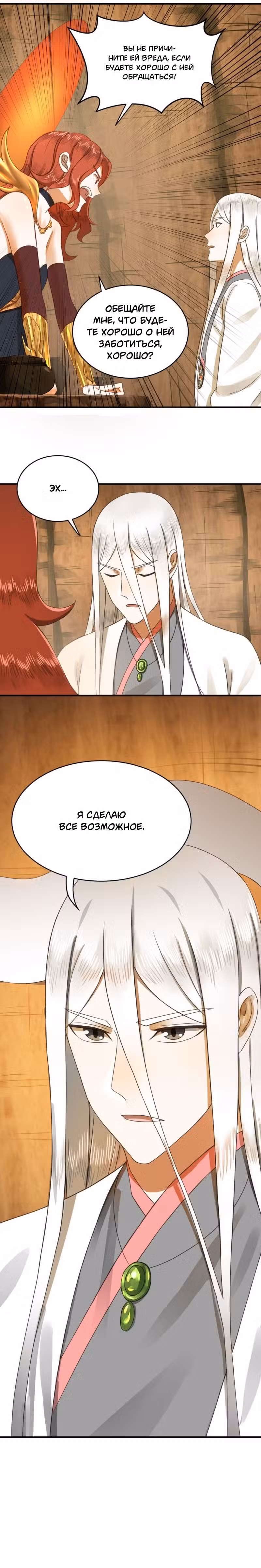 3000 лет практики Ци Том 1. Глава 147 page 6