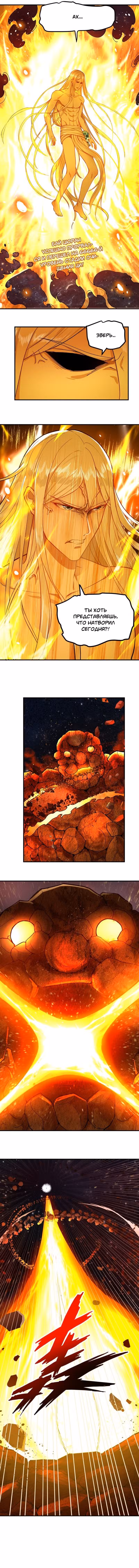 3000 лет практики Ци Том 1. Глава 124 page 6