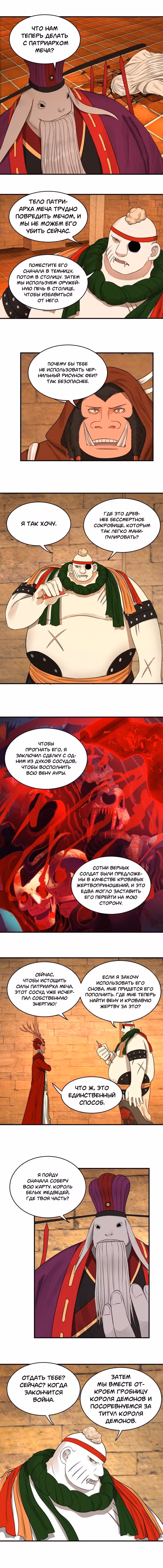 3000 лет практики Ци Том 1. Глава 109 page 1