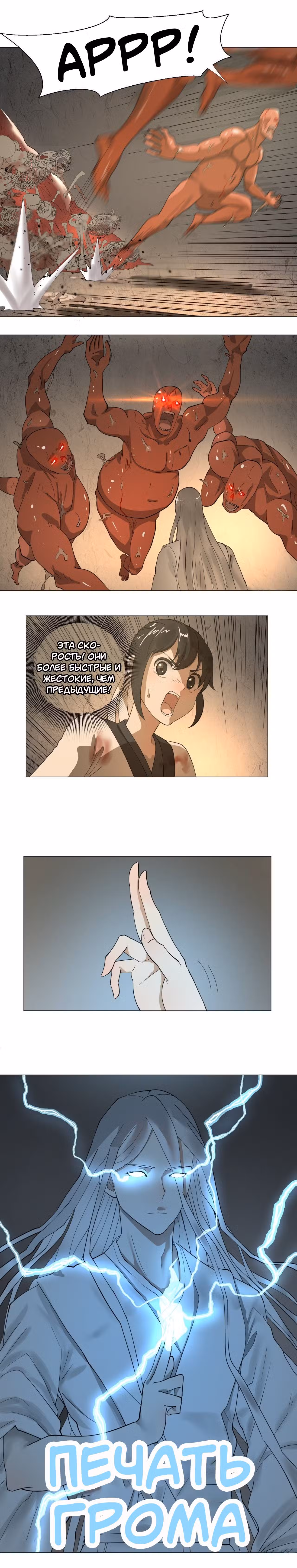 3000 лет практики Ци Том 1. Глава 9 page 6