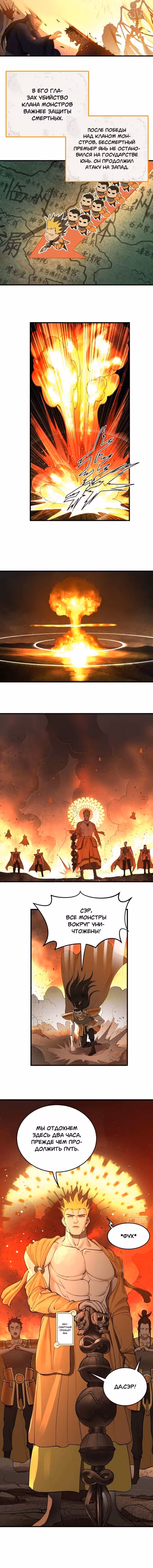 3000 лет практики Ци Том 1. Глава 226 page 5