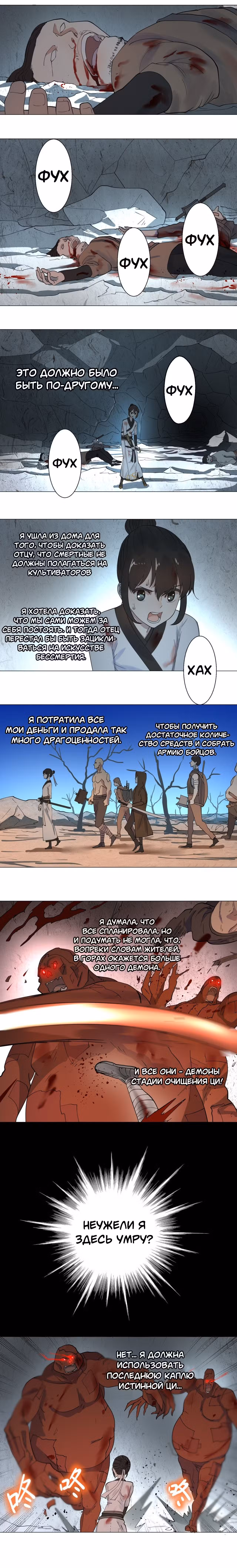 3000 лет практики Ци Том 1. Глава 8 page 1