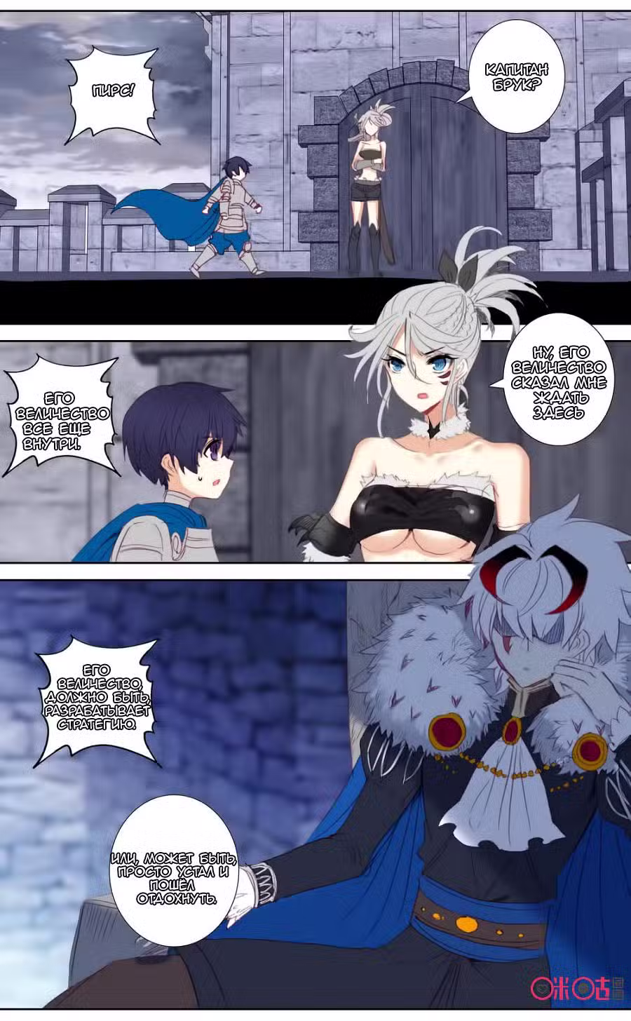 Да здравствует король! Том 1. Глава 47 page 3
