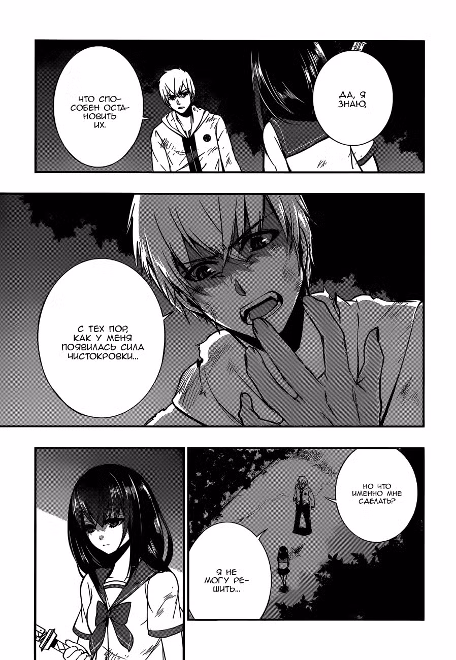 Удар Крови Том 2. Глава 10 page 15