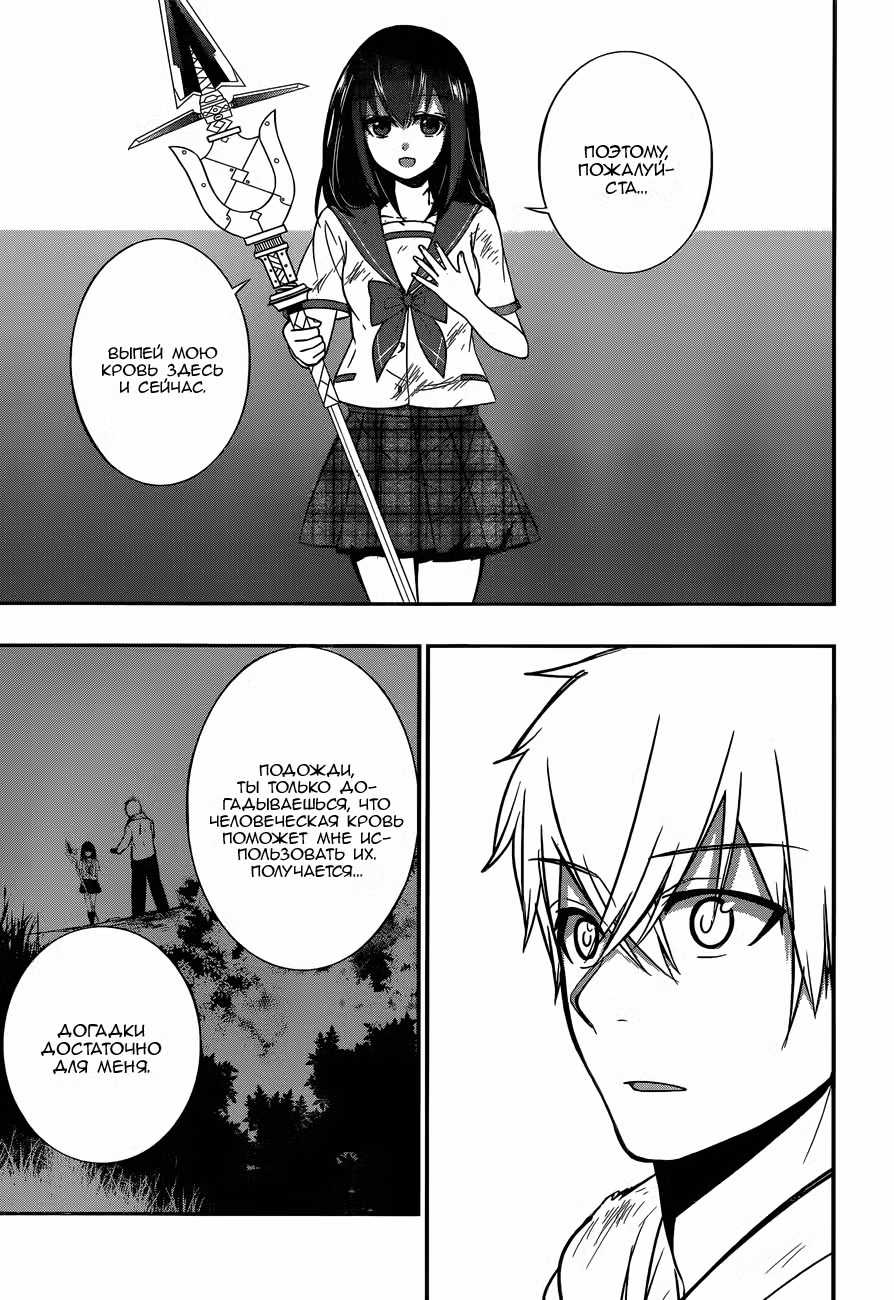 Удар Крови Том 2. Глава 10 page 19