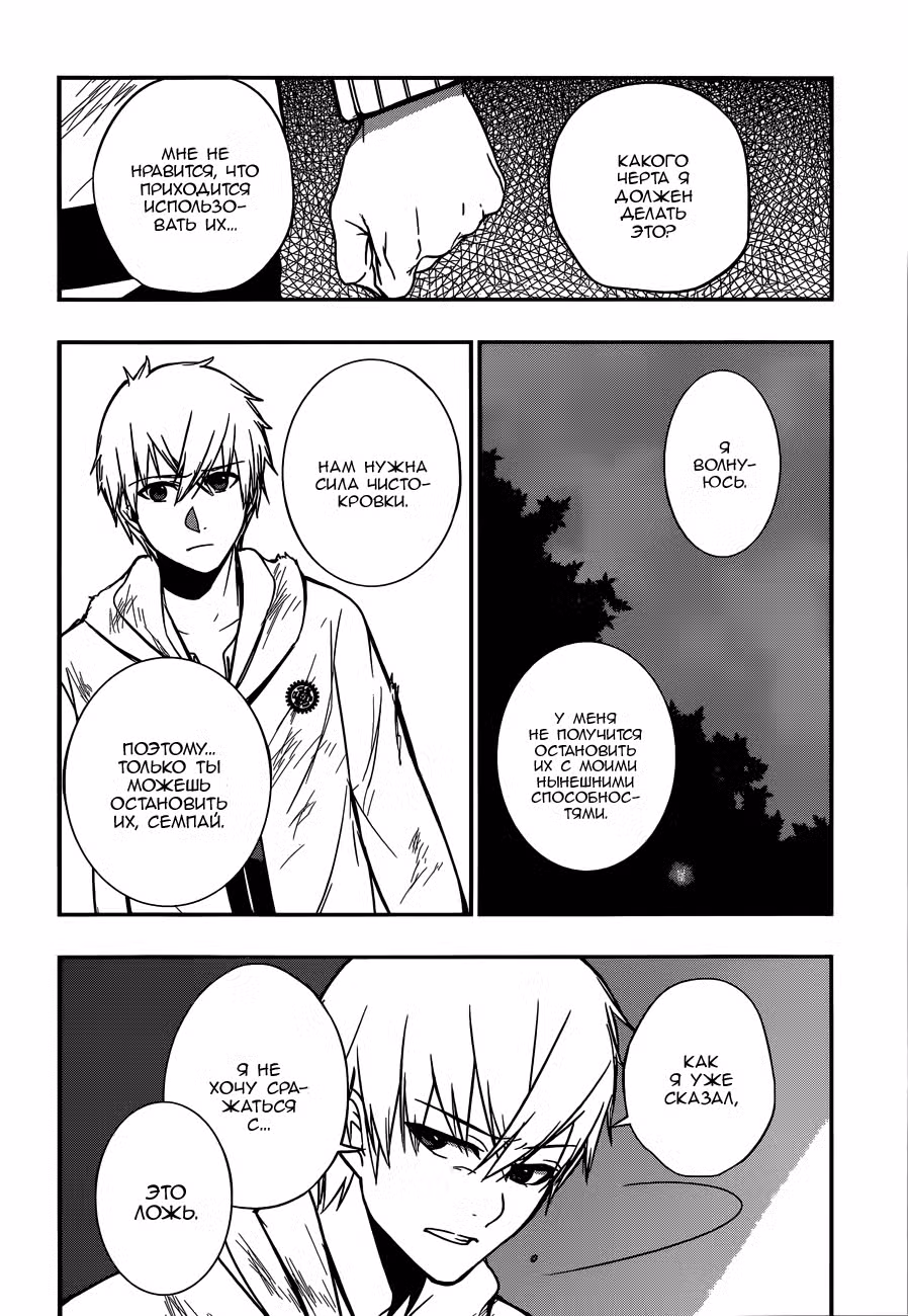Удар Крови Том 2. Глава 10 page 20