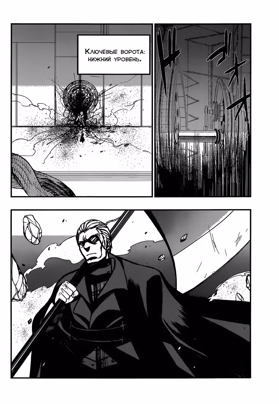 Удар Крови Том 2. Глава 10 page 28