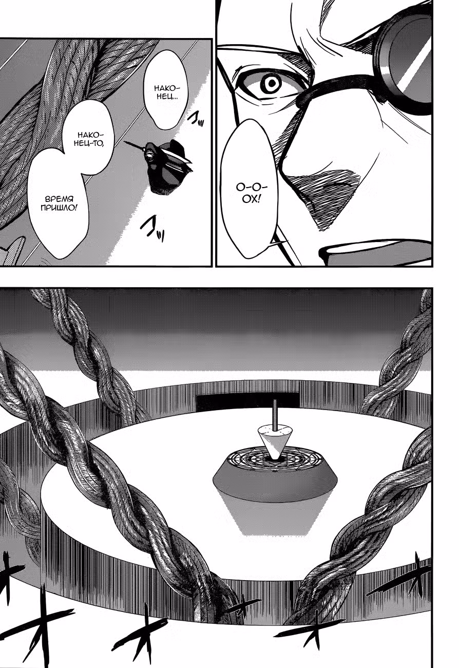 Удар Крови Том 2. Глава 10 page 29