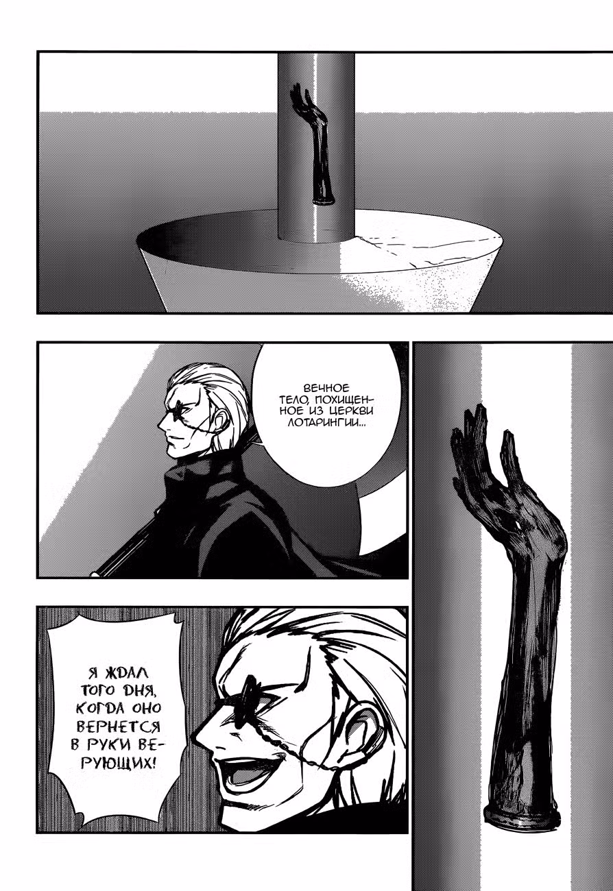 Удар Крови Том 2. Глава 10 page 30