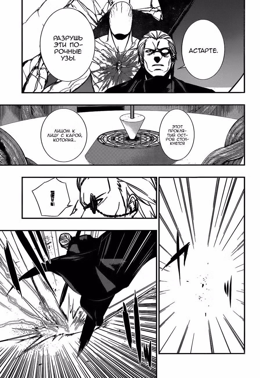 Удар Крови Том 2. Глава 10 page 31