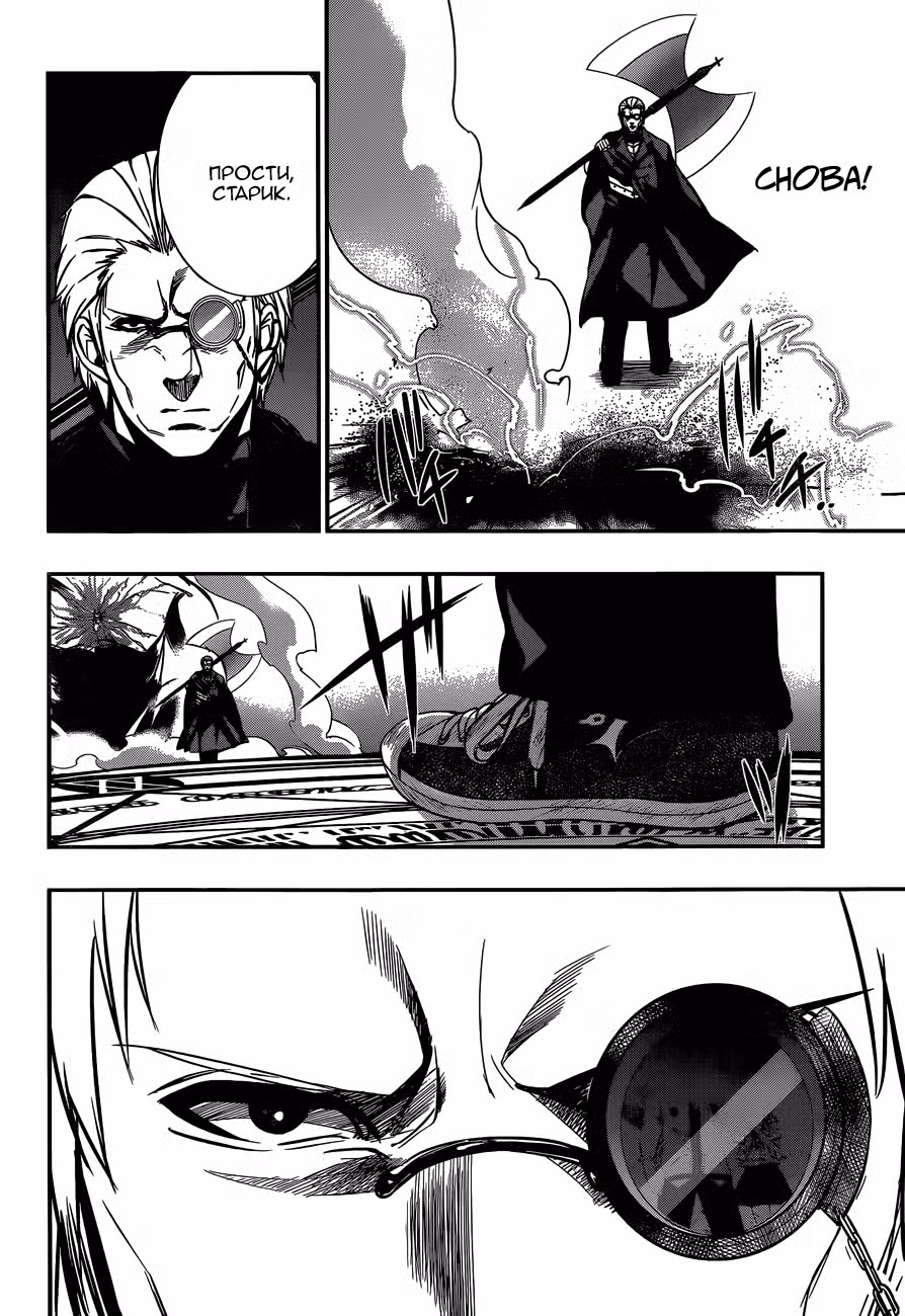 Удар Крови Том 2. Глава 10 page 32
