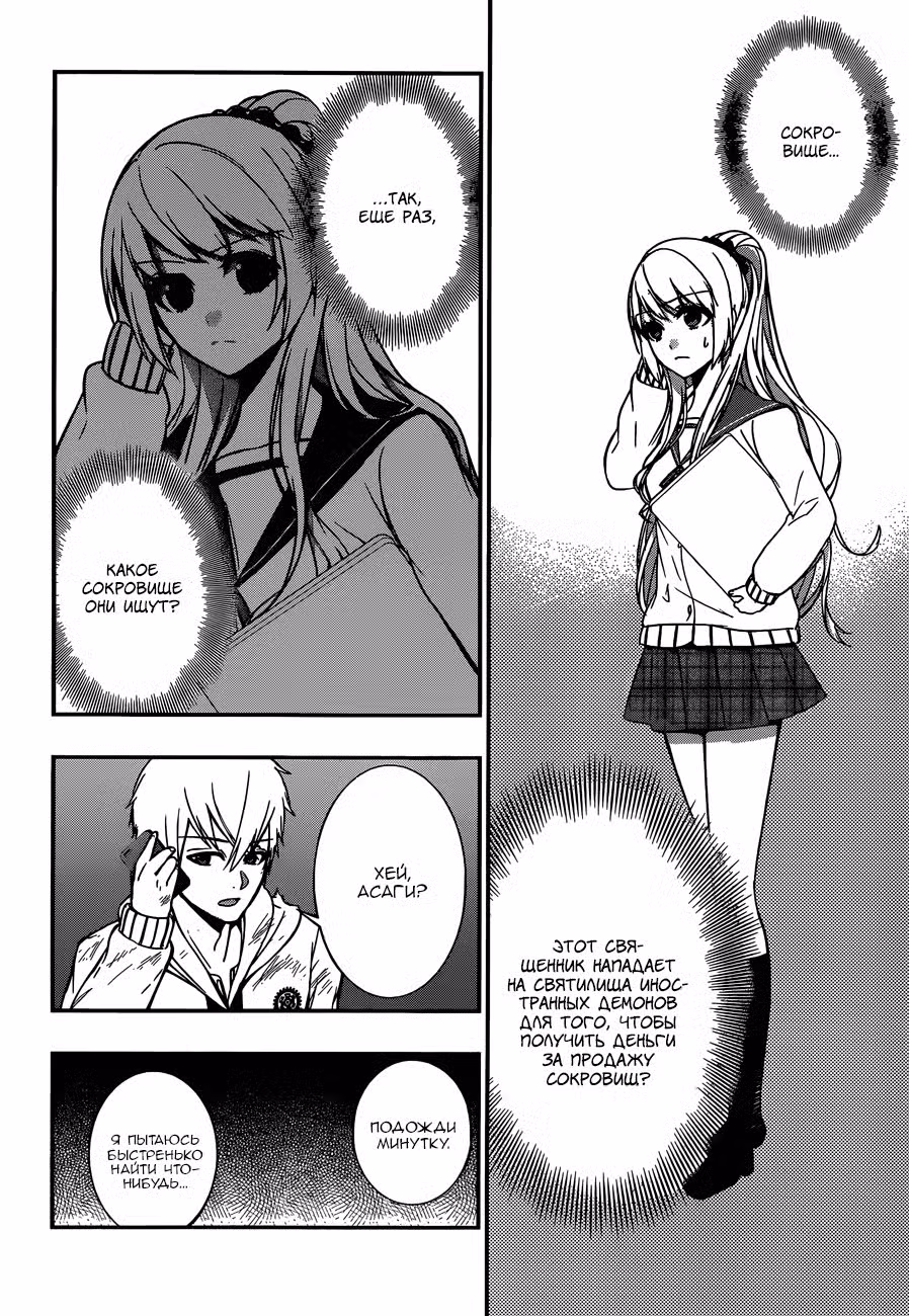 Удар Крови Том 2. Глава 10 page 8