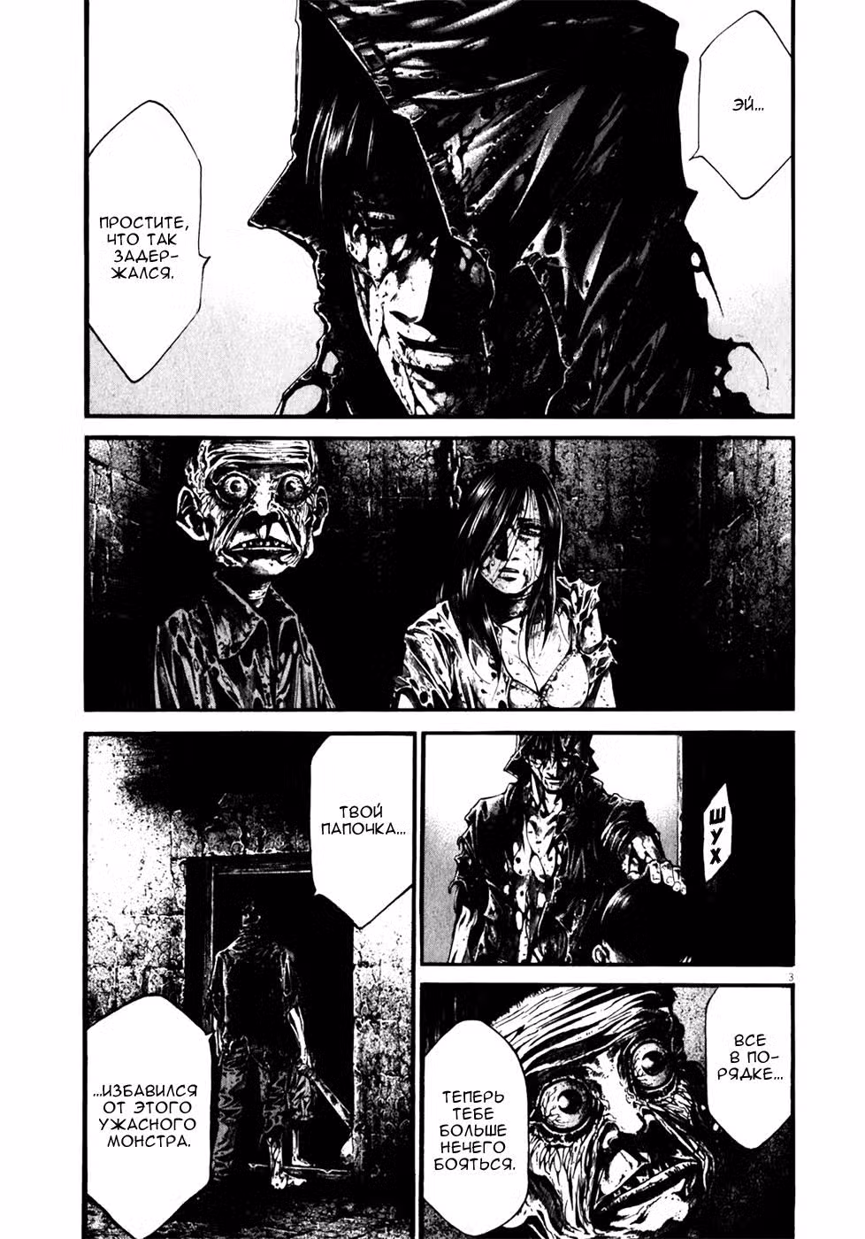 Укрытие Том 1. Глава 9 page 4