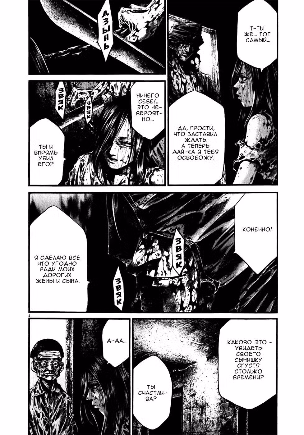 Укрытие Том 1. Глава 9 page 5