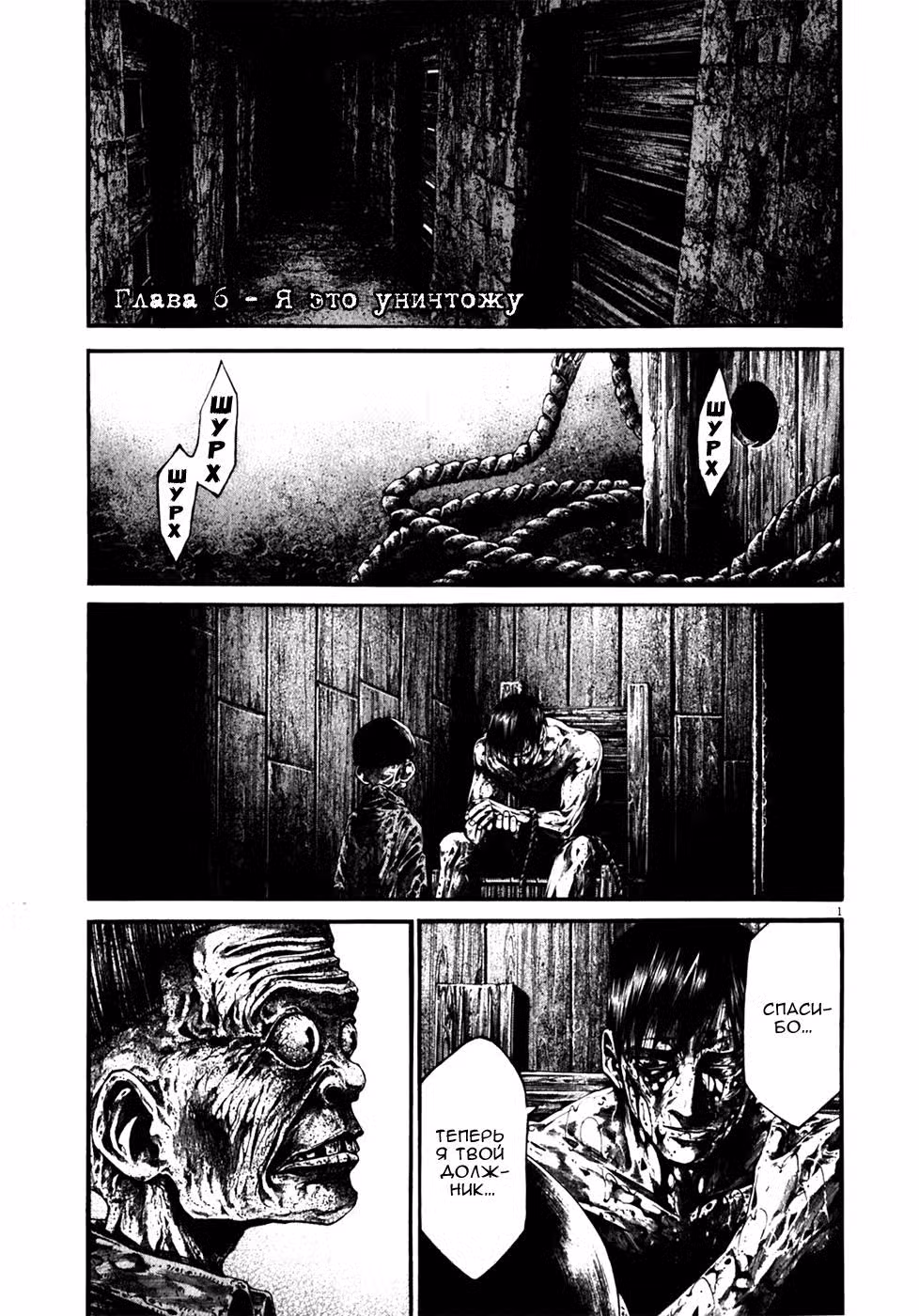 Укрытие Том 1. Глава 6 page 2