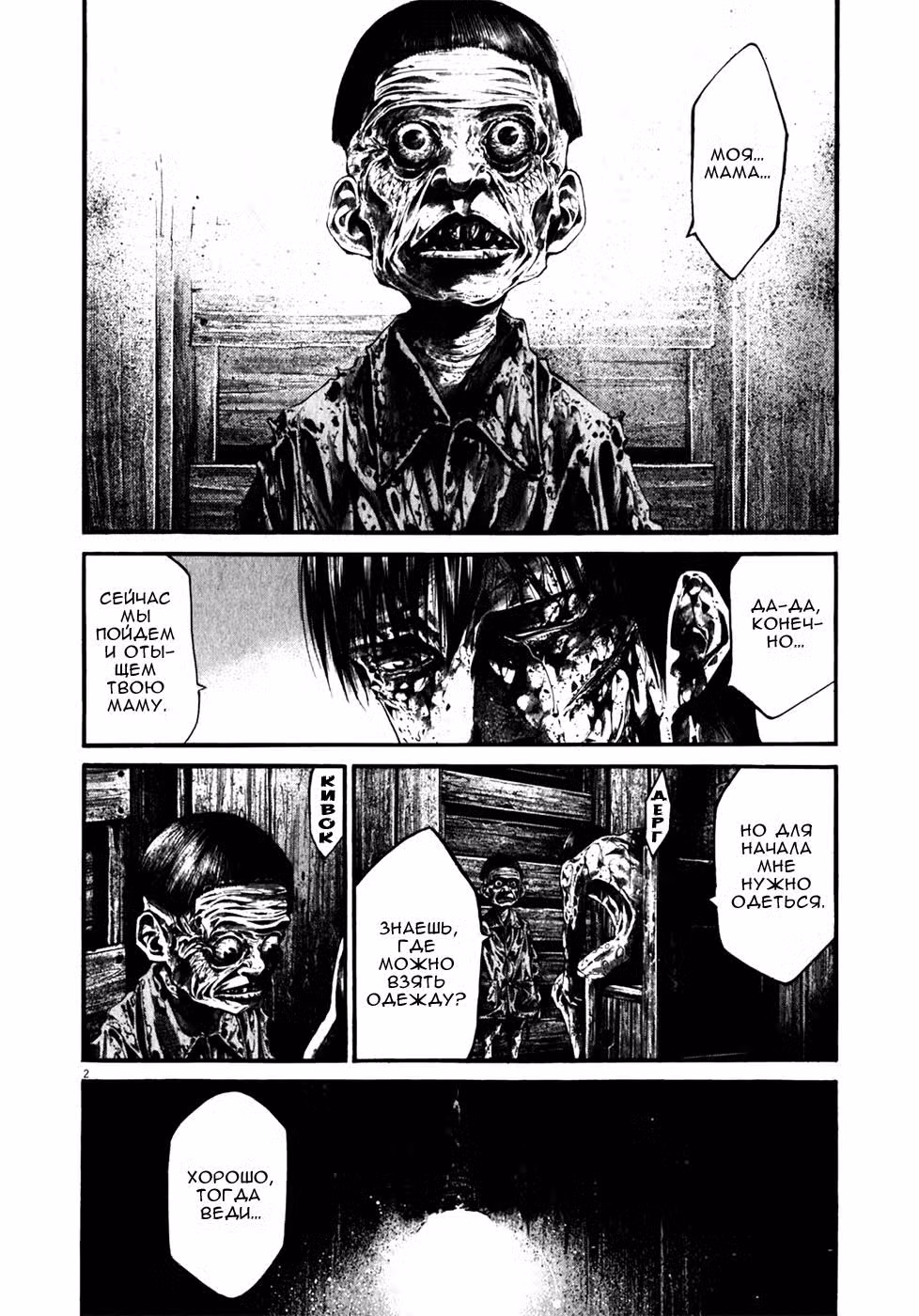 Укрытие Том 1. Глава 6 page 3