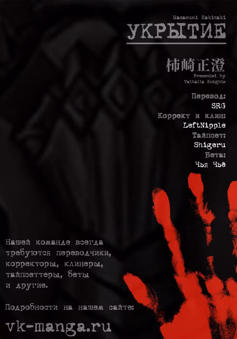 Укрытие Том 1. Глава 4 page 1