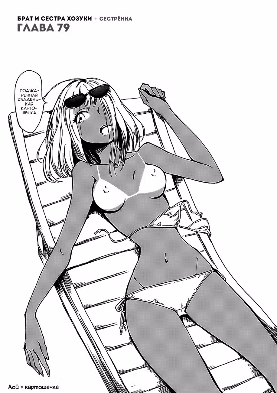Брат и сестра Хозуки + сестрёнка Том 6. Глава 79 page 1