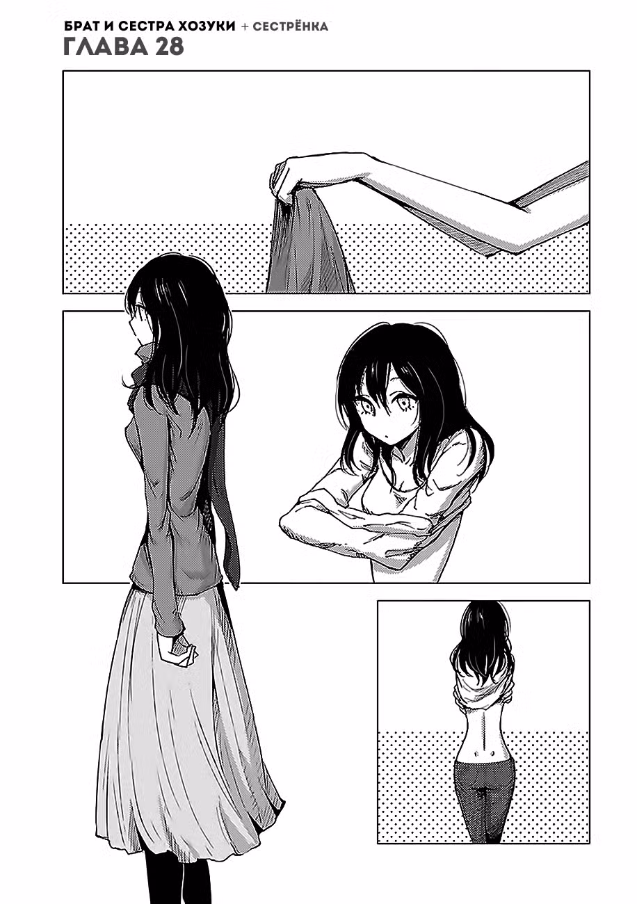 Брат и сестра Хозуки + сестрёнка Том 5. Глава 28 page 1
