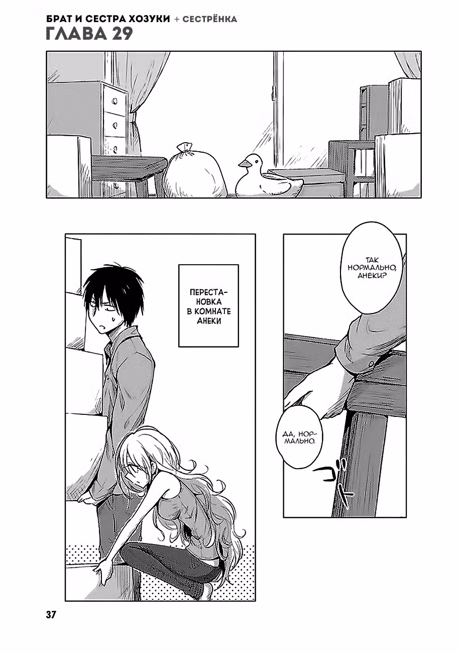 Брат и сестра Хозуки + сестрёнка Том 5. Глава 29 page 1