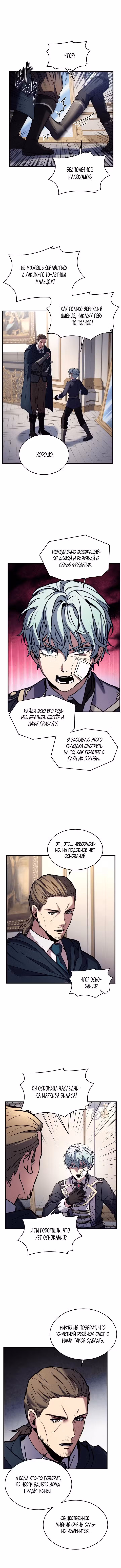 Возвращение величайшего лансера всех времен Том 1. Глава 28 page 3
