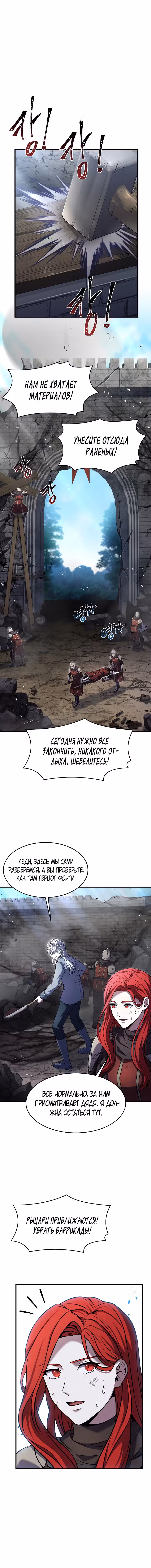 Возвращение величайшего лансера всех времен Том 1. Глава 86 page 2