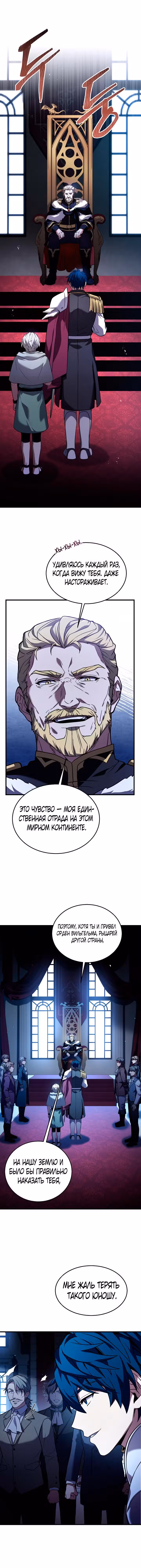 Возвращение величайшего лансера всех времен Том 1. Глава 97 page 3