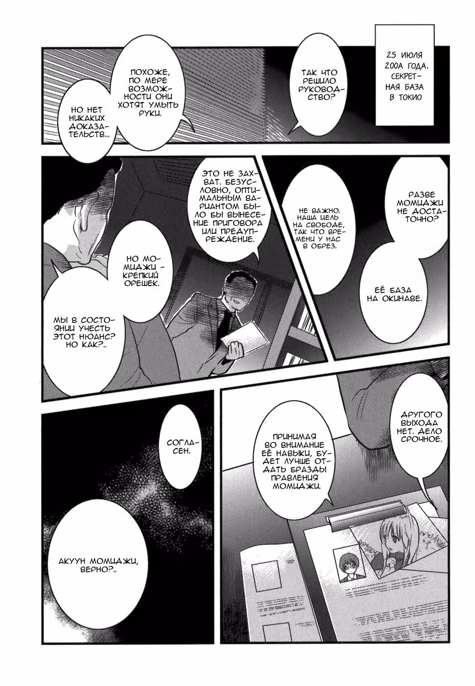 Давайте играть! Том 1. Глава 3 page 1