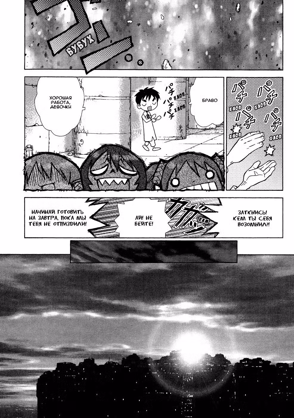 Космический Шеф-Повар Цезарь Том 1. Глава 7 page 20
