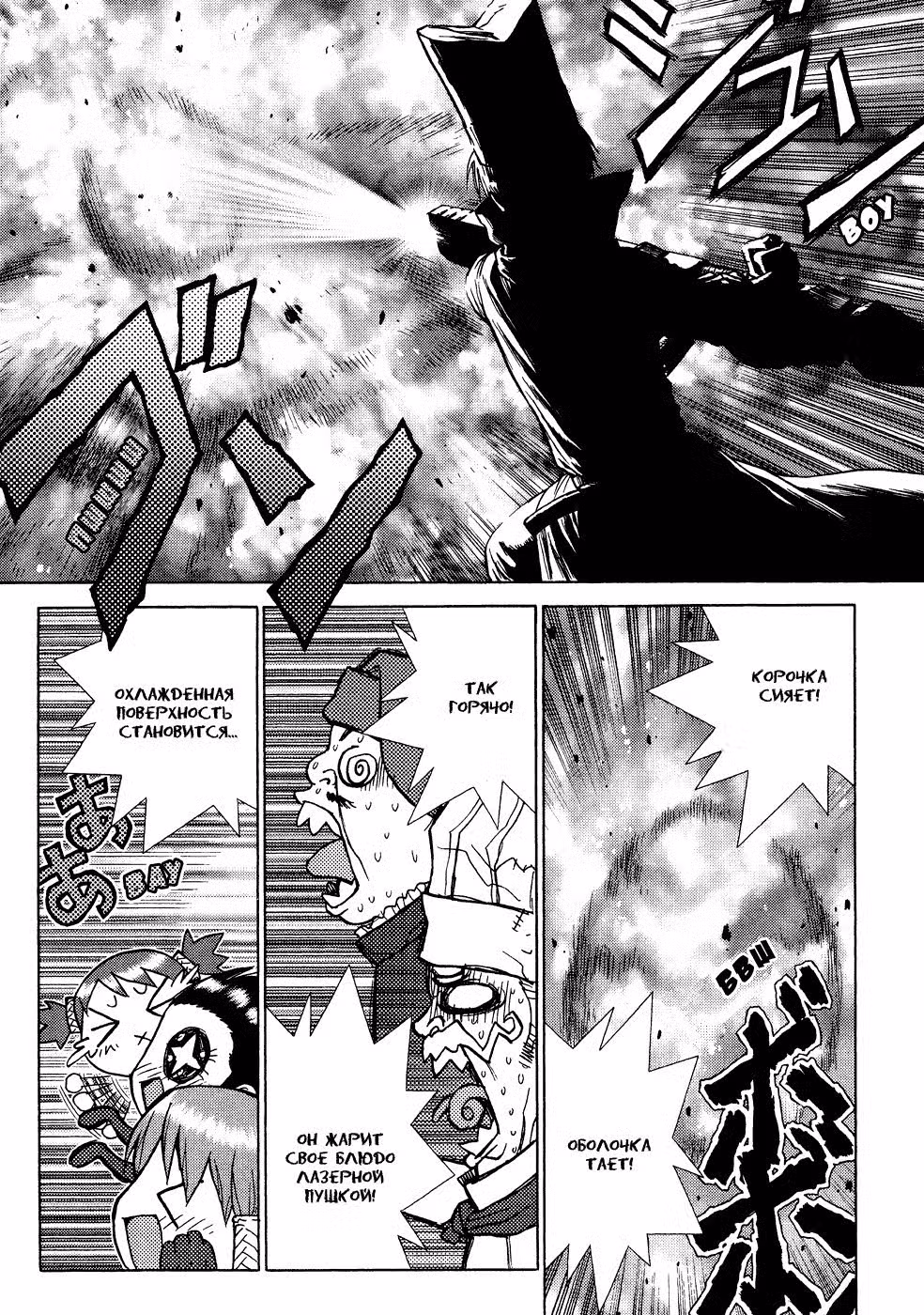 Космический Шеф-Повар Цезарь Том 1. Глава 7 page 24