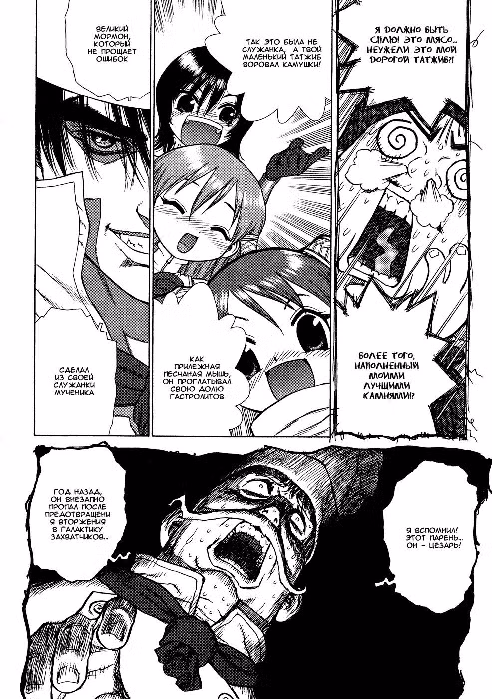 Космический Шеф-Повар Цезарь Том 1. Глава 7 page 27