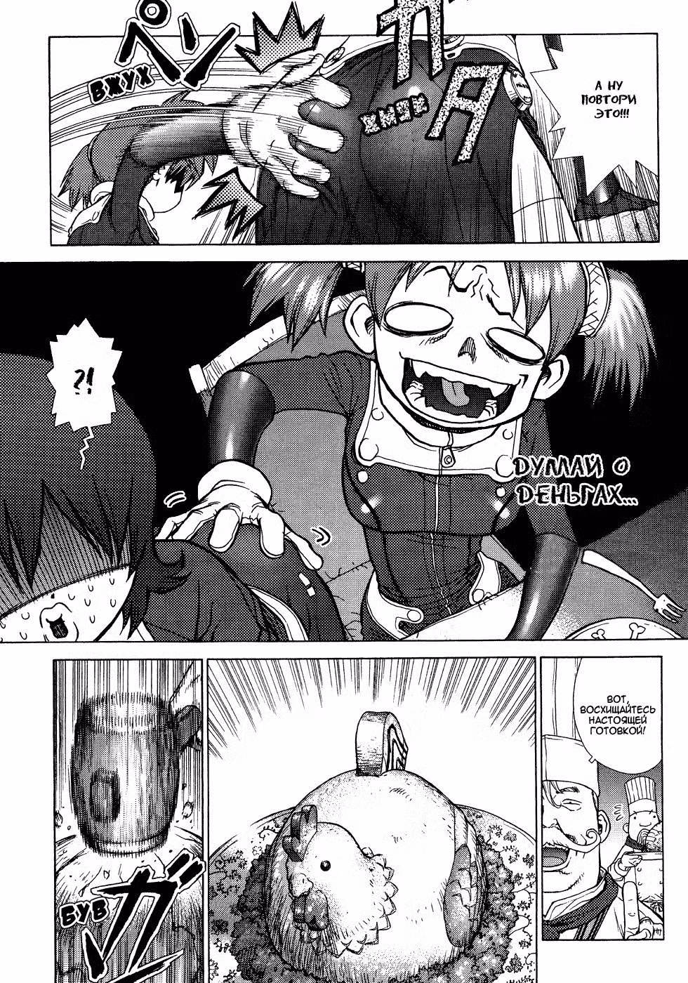 Космический Шеф-Повар Цезарь Том 1. Глава 7 page 8