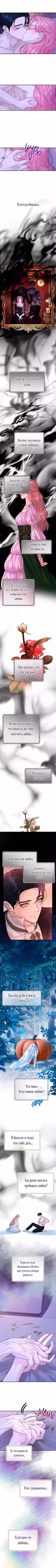Я думала, что мои дни сочтены Том 2. Глава 88 page 1