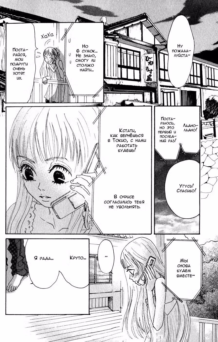 Нож, упавший в воду Том 1. Глава 2 page 14