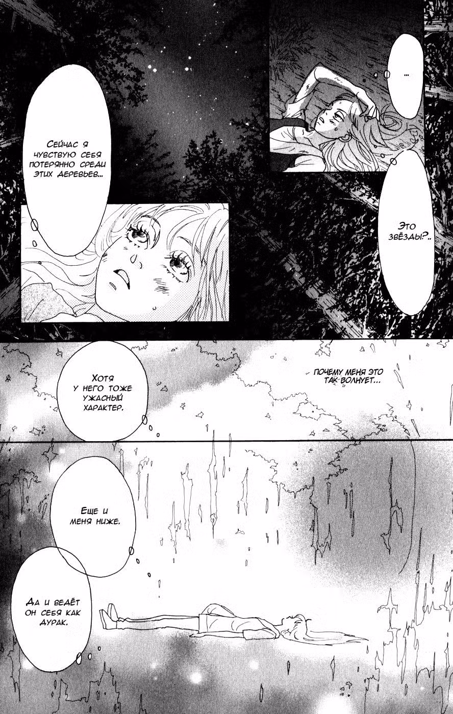 Нож, упавший в воду Том 1. Глава 2 page 32
