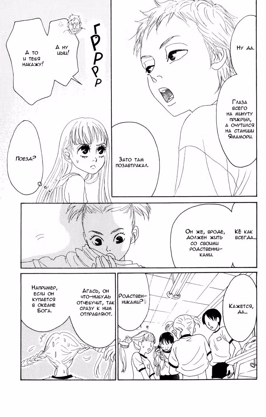 Нож, упавший в воду Том 1. Глава 2 page 9