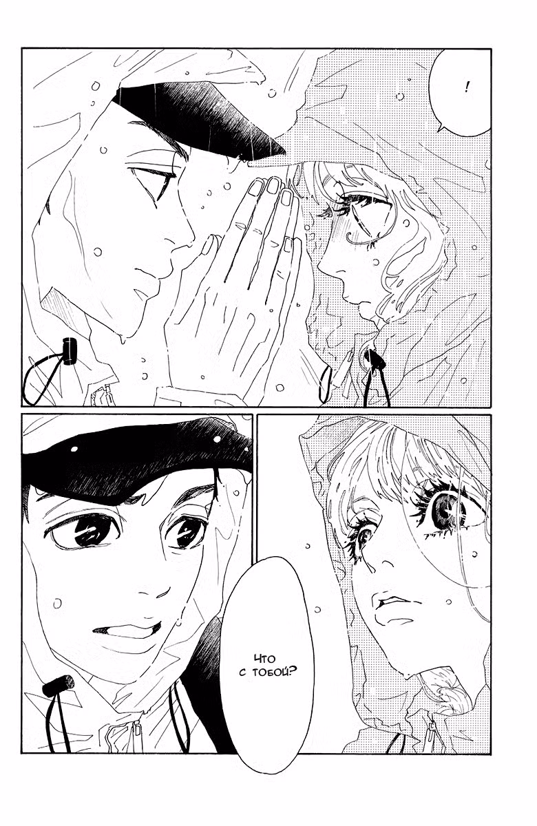 Нож, упавший в воду Том 7. Глава 27 page 6