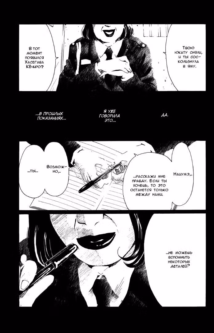Нож, упавший в воду Том 4. Глава 15 page 4