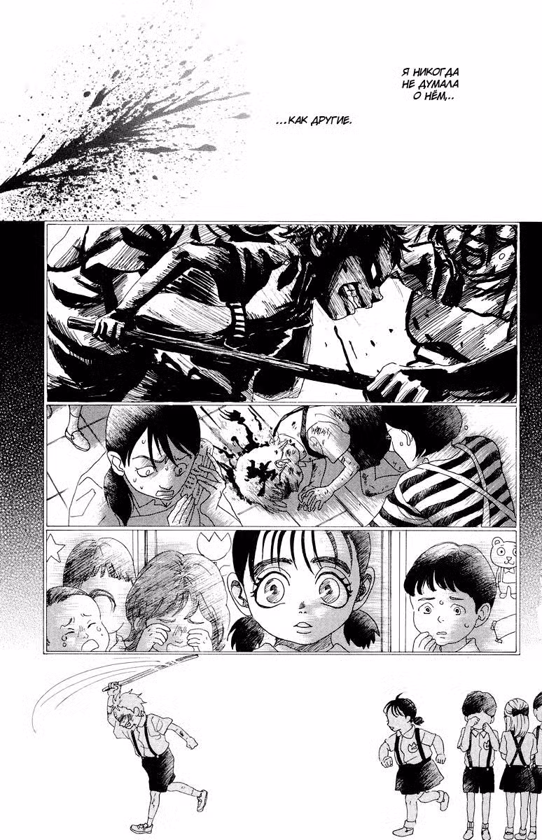 Нож, упавший в воду Том 5. Глава 20 page 5