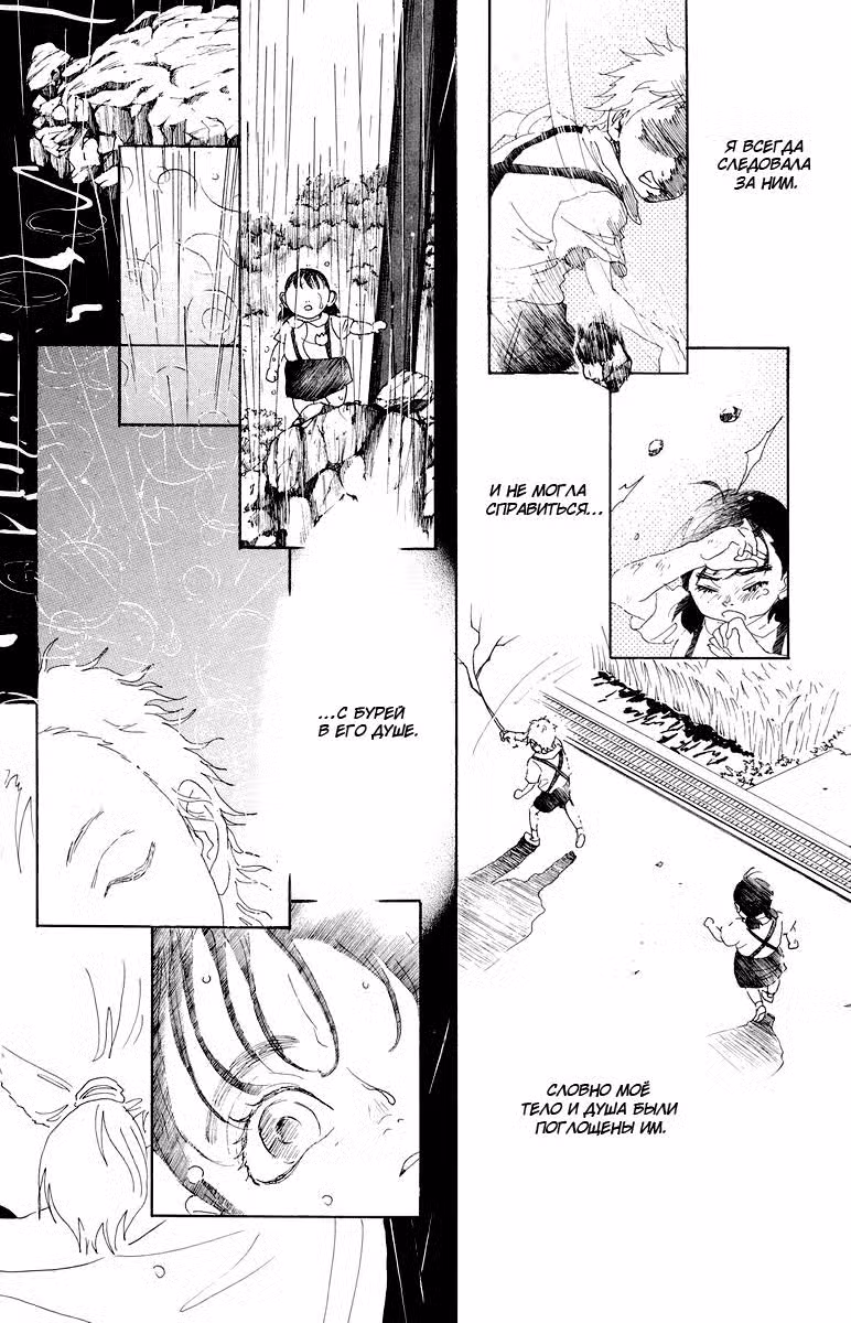 Нож, упавший в воду Том 5. Глава 20 page 6