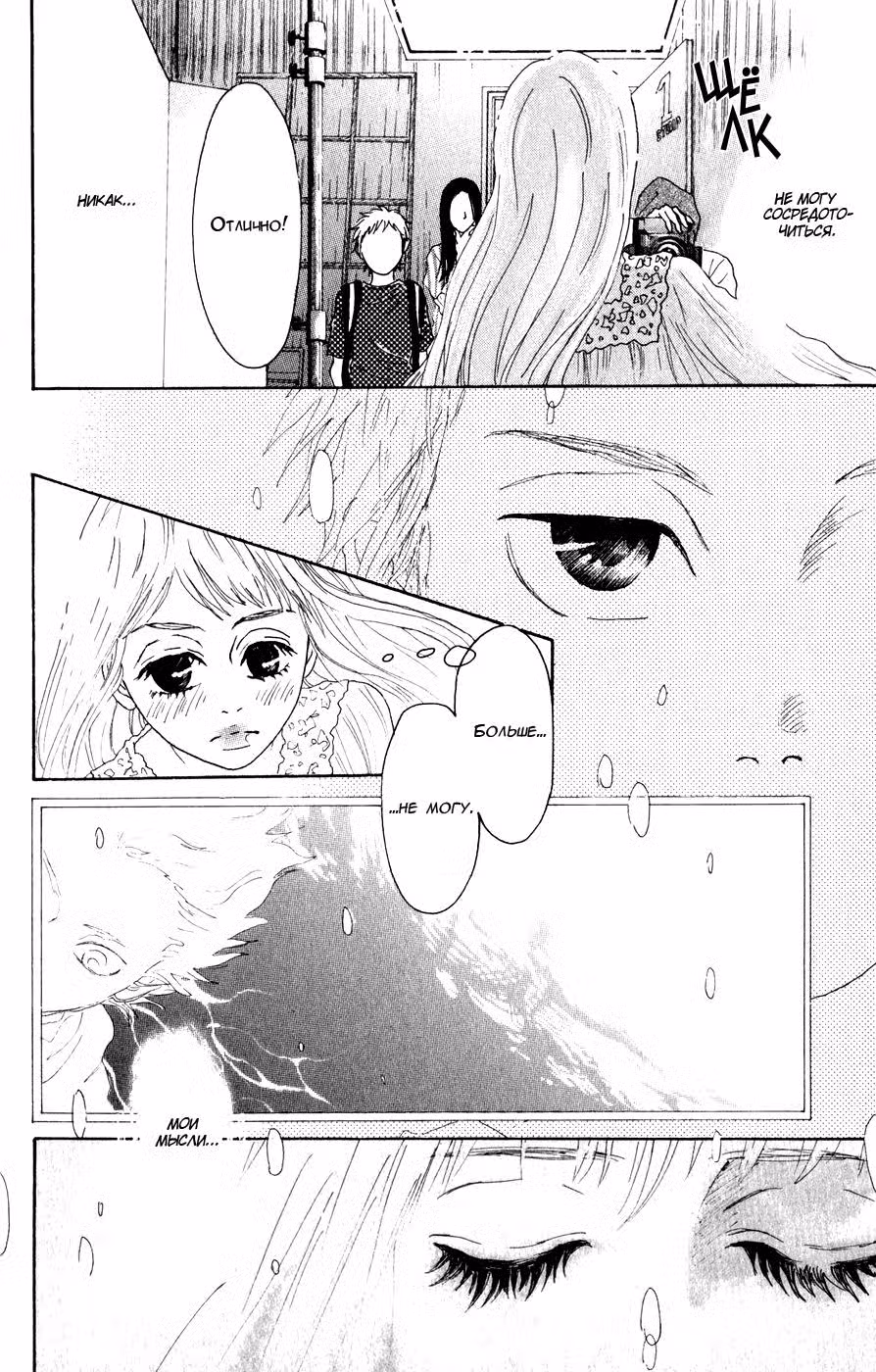 Нож, упавший в воду Том 1. Глава 3 page 21