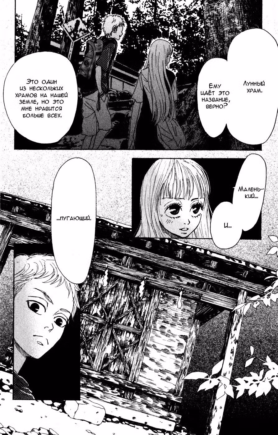Нож, упавший в воду Том 1. Глава 3 page 7