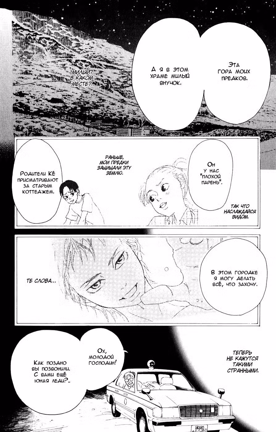 Нож, упавший в воду Том 1. Глава 3 page 9