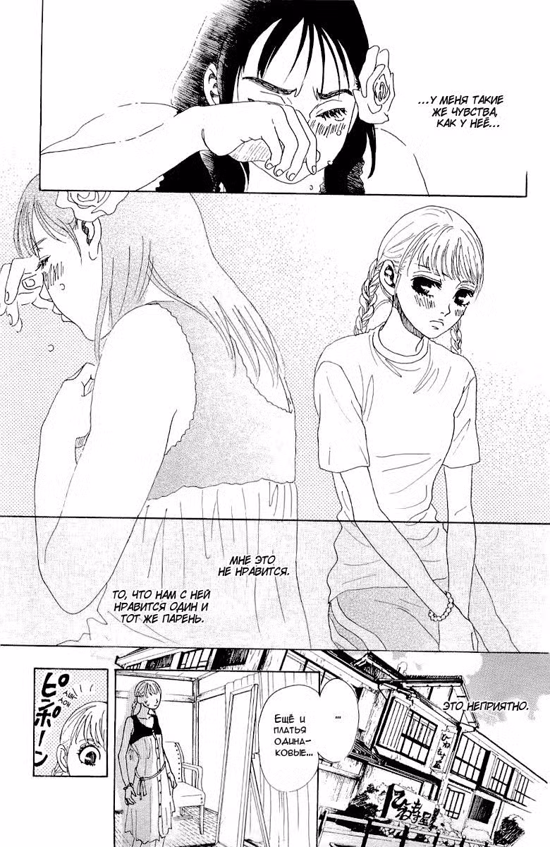 Нож, упавший в воду Том 3. Глава 11 page 8