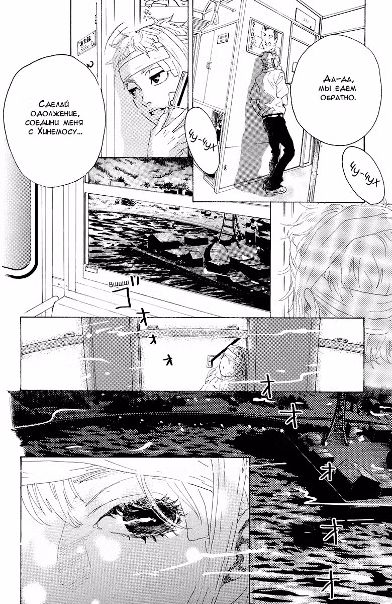 Нож, упавший в воду Том 5. Глава 17 page 9