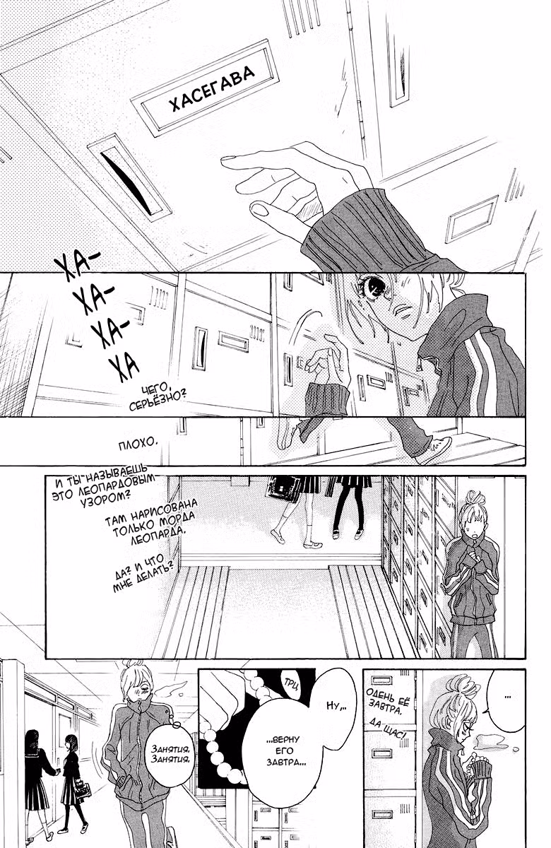 Нож, упавший в воду Том 5. Глава 18 page 15