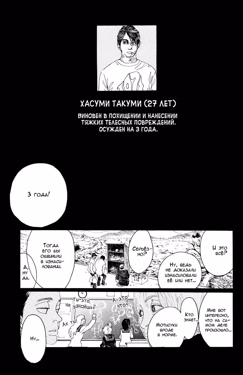 Нож, упавший в воду Том 5. Глава 18 page 4