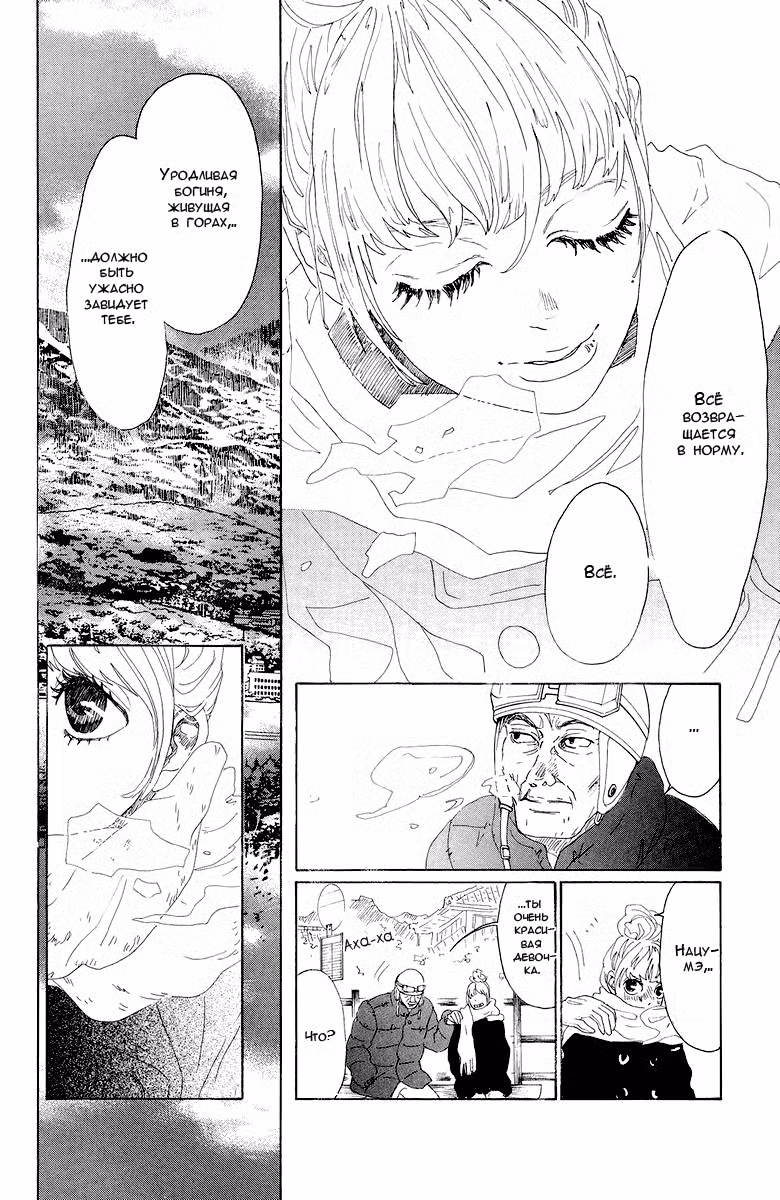Нож, упавший в воду Том 5. Глава 18 page 8