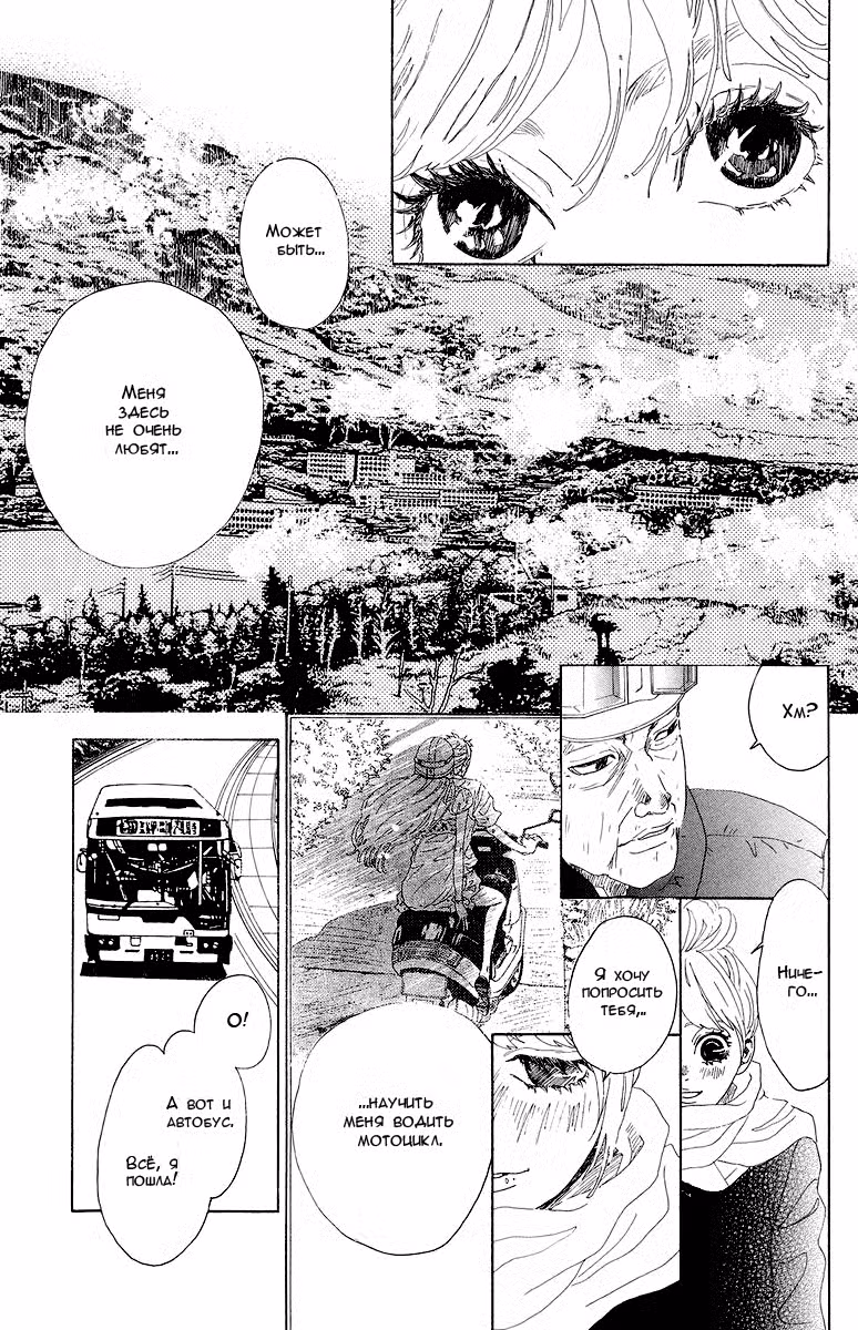 Нож, упавший в воду Том 5. Глава 18 page 9